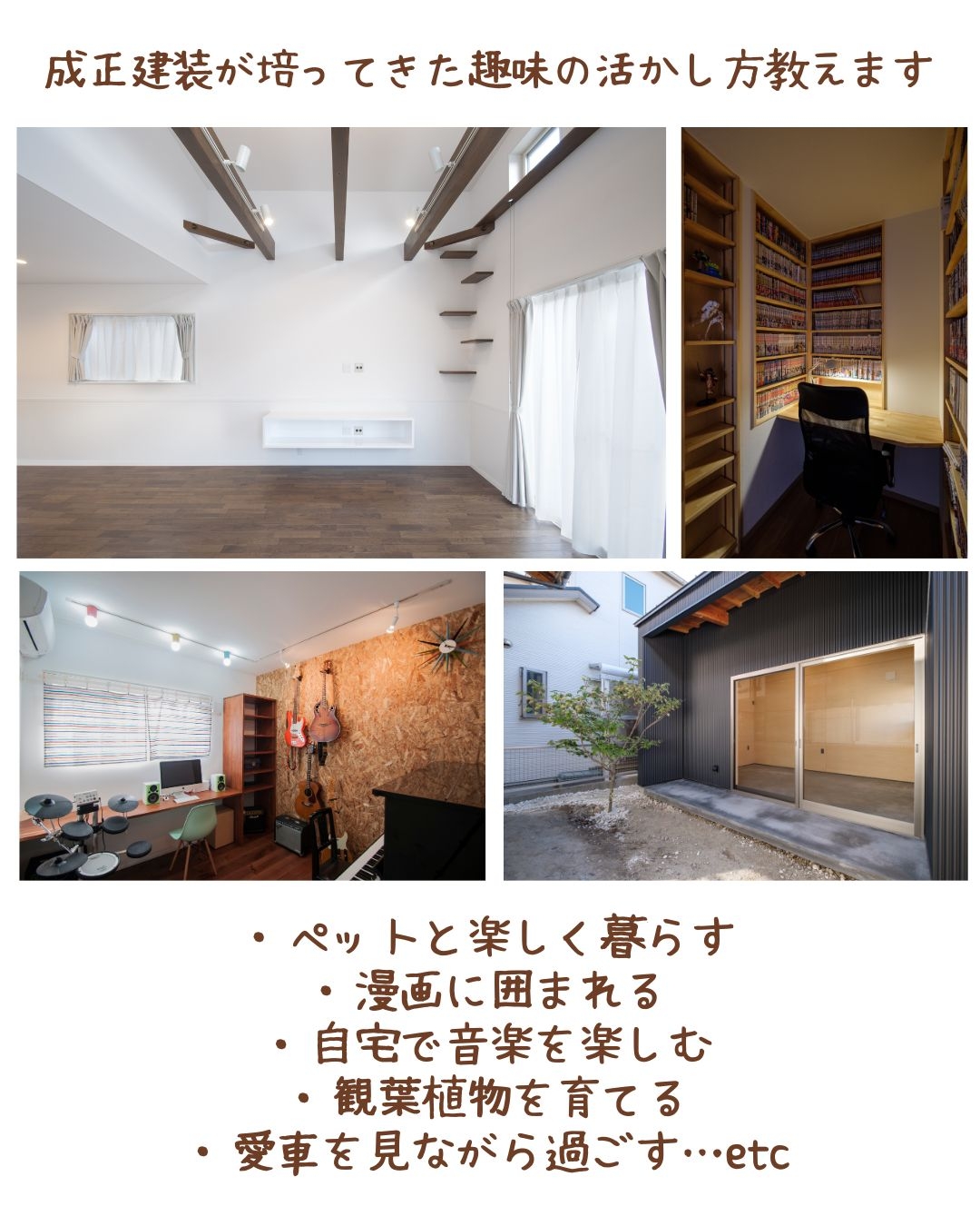 趣味を活かす家づくり相談会 (1).jpg
