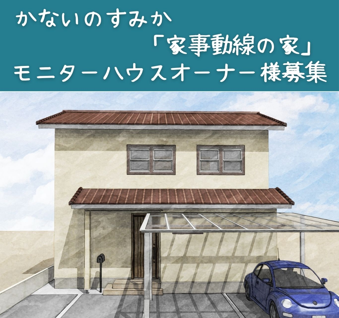モニターハウス相談会(2階)